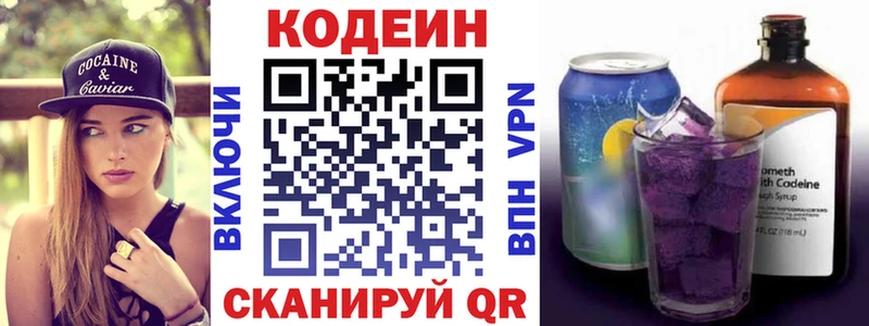 где продают наркотики  Нязепетровск  Codein Purple Drank 